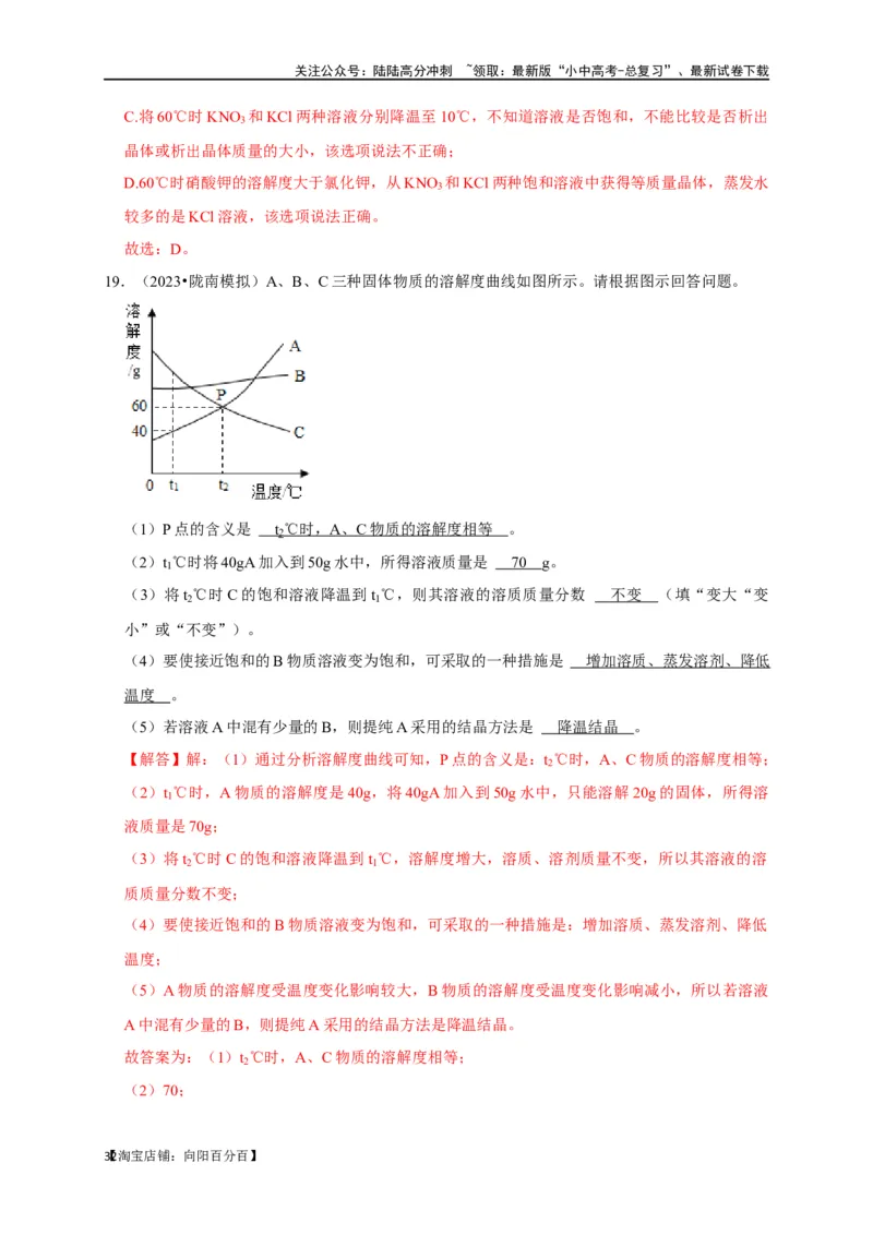专题10溶液（解析版）_02中考总复习（2026版更新中）_05-化学-中考总复习_2024年中考复习资料_一轮复习资料_完2024年中考化学复习考点一遍过（全国通用）_教师版（含答案解析）