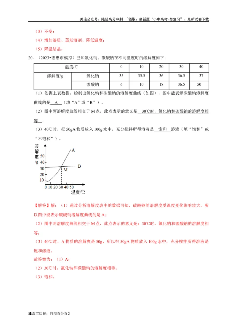 专题10溶液（解析版）_02中考总复习（2026版更新中）_05-化学-中考总复习_2024年中考复习资料_一轮复习资料_完2024年中考化学复习考点一遍过（全国通用）_教师版（含答案解析）