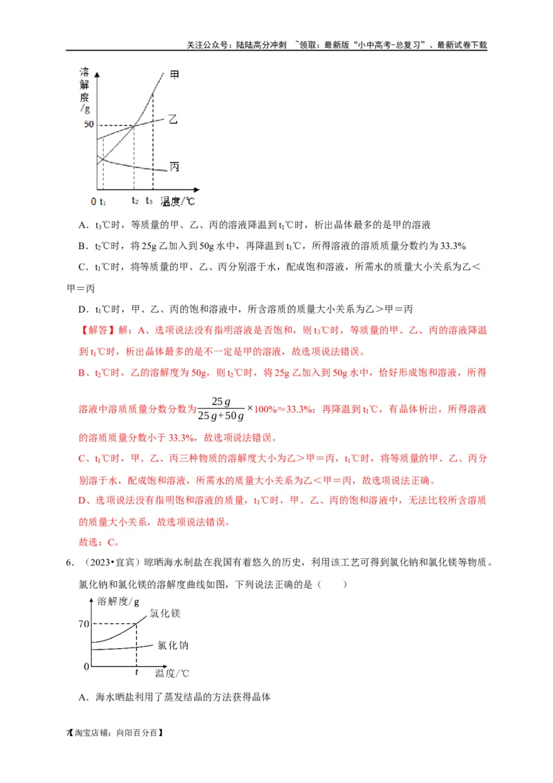 专题10溶液（解析版）_02中考总复习（2026版更新中）_05-化学-中考总复习_2024年中考复习资料_一轮复习资料_完2024年中考化学复习考点一遍过（全国通用）_教师版（含答案解析）