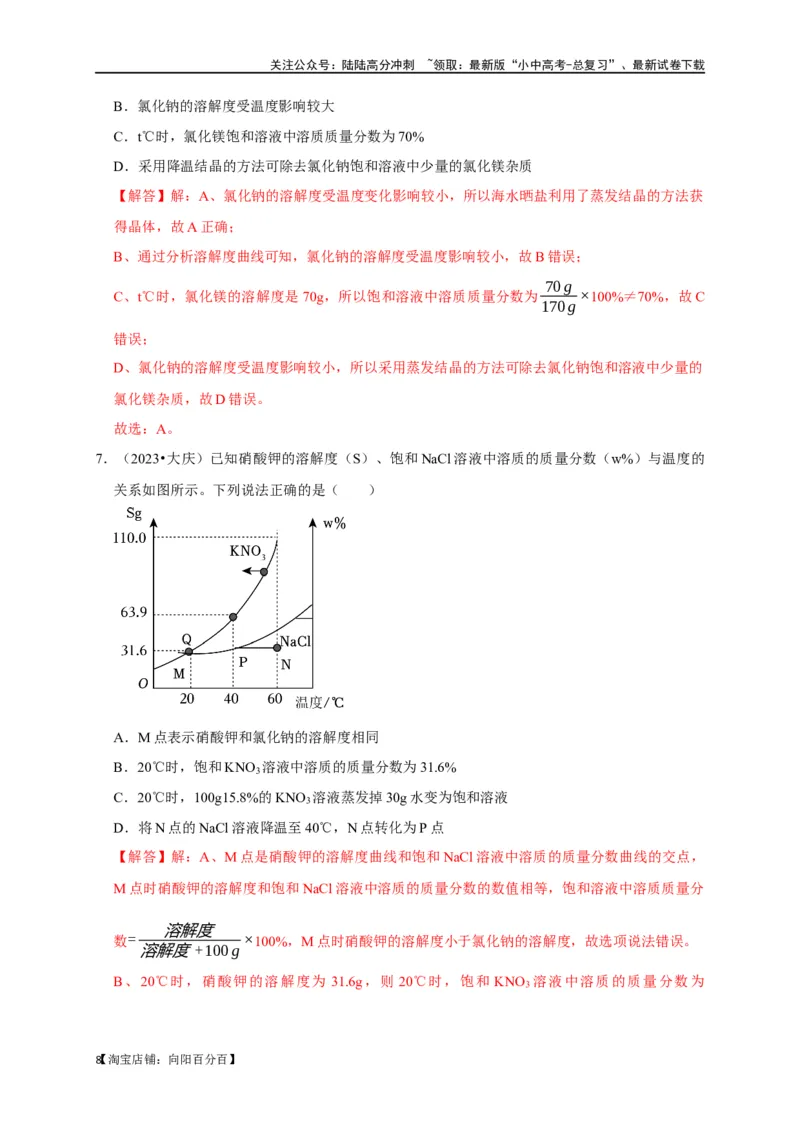 专题10溶液（解析版）_02中考总复习（2026版更新中）_05-化学-中考总复习_2024年中考复习资料_一轮复习资料_完2024年中考化学复习考点一遍过（全国通用）_教师版（含答案解析）