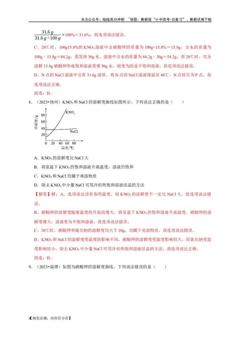 专题10溶液（解析版）_02中考总复习（2026版更新中）_05-化学-中考总复习_2024年中考复习资料_一轮复习资料_完2024年中考化学复习考点一遍过（全国通用）_教师版（含答案解析）