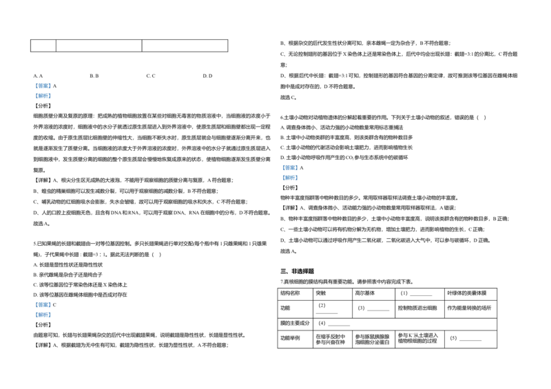 2020年全国统一高考生物试卷（新课标Ⅰ）（解析版）_全国卷+地方卷_6.生物_1.生物高考真题试卷_2008-2020年_全国卷_全国统一高考生物（新课标ⅰ）08-21_A3word版