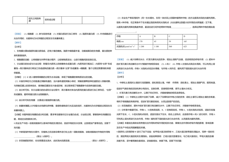 2020年全国统一高考生物试卷（新课标Ⅰ）（解析版）_全国卷+地方卷_6.生物_1.生物高考真题试卷_2008-2020年_全国卷_全国统一高考生物（新课标ⅰ）08-21_A3word版
