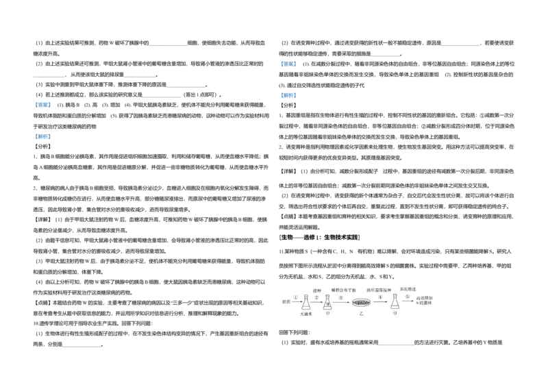 2020年全国统一高考生物试卷（新课标Ⅰ）（解析版）_全国卷+地方卷_6.生物_1.生物高考真题试卷_2008-2020年_全国卷_全国统一高考生物（新课标ⅰ）08-21_A3word版