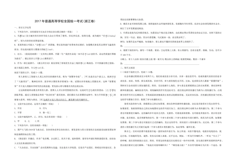 2017年浙江省高考语文（原卷版）_全国卷+地方卷_1.语文_1.语文高考真题试卷_2008-2020年_地方卷_浙江高考语文08-21_A3word版_原卷版（建议只打印原卷版，解析版手机对答案即可）