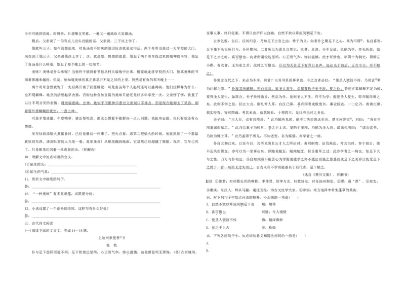 2017年浙江省高考语文（原卷版）_全国卷+地方卷_1.语文_1.语文高考真题试卷_2008-2020年_地方卷_浙江高考语文08-21_A3word版_原卷版（建议只打印原卷版，解析版手机对答案即可）