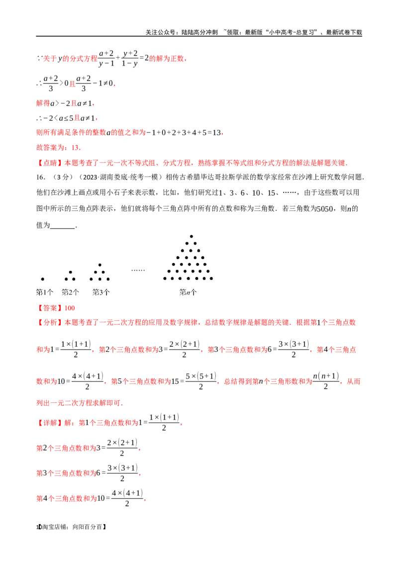 专题10方程与不等式综合测试卷（解析版）_02中考总复习（2026版更新中）_02-数学-中考总复习_2024年中考复习资料_一轮复习资料_完2024年中考数学一轮复习举一反三系列（全国版）