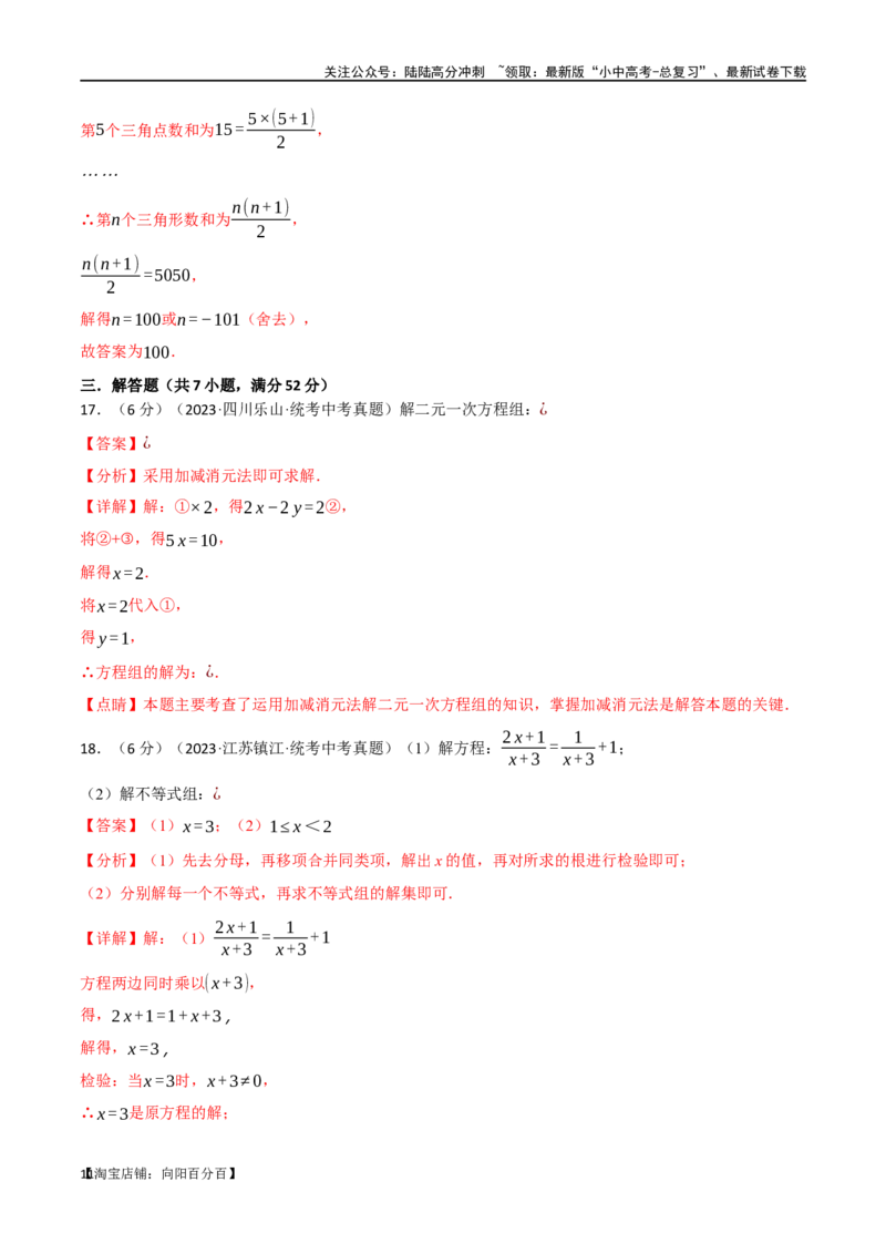 专题10方程与不等式综合测试卷（解析版）_02中考总复习（2026版更新中）_02-数学-中考总复习_2024年中考复习资料_一轮复习资料_完2024年中考数学一轮复习举一反三系列（全国版）