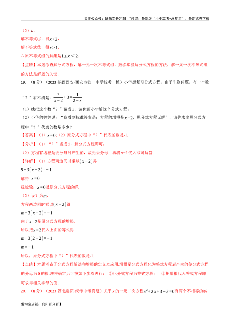专题10方程与不等式综合测试卷（解析版）_02中考总复习（2026版更新中）_02-数学-中考总复习_2024年中考复习资料_一轮复习资料_完2024年中考数学一轮复习举一反三系列（全国版）
