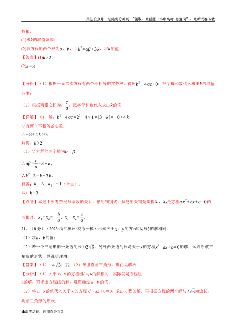 专题10方程与不等式综合测试卷（解析版）_02中考总复习（2026版更新中）_02-数学-中考总复习_2024年中考复习资料_一轮复习资料_完2024年中考数学一轮复习举一反三系列（全国版）