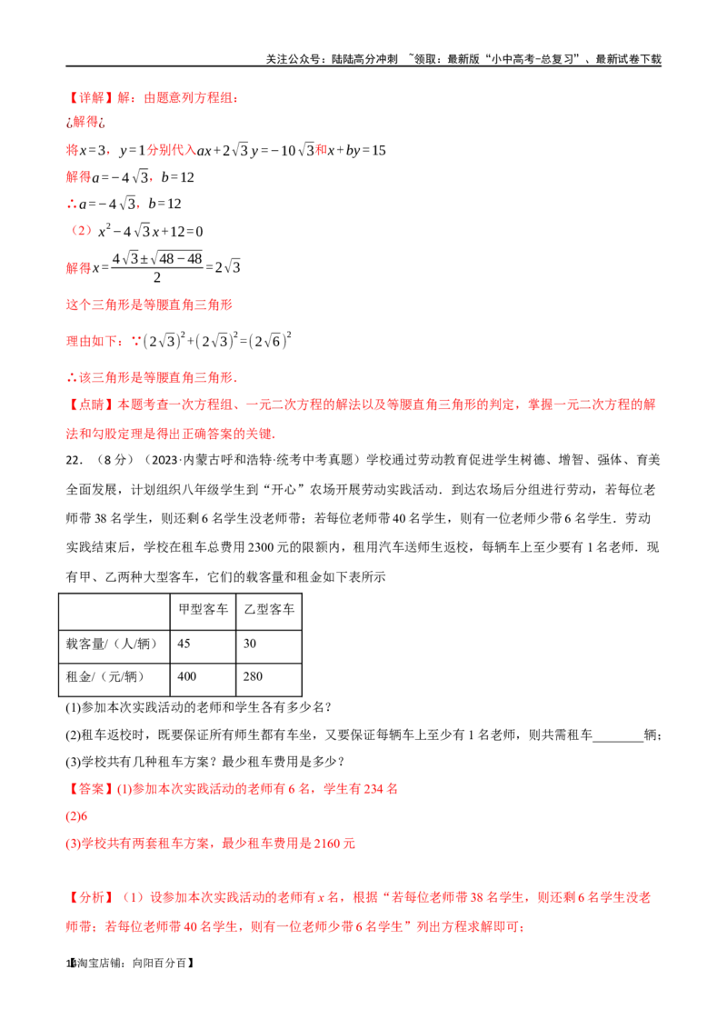 专题10方程与不等式综合测试卷（解析版）_02中考总复习（2026版更新中）_02-数学-中考总复习_2024年中考复习资料_一轮复习资料_完2024年中考数学一轮复习举一反三系列（全国版）