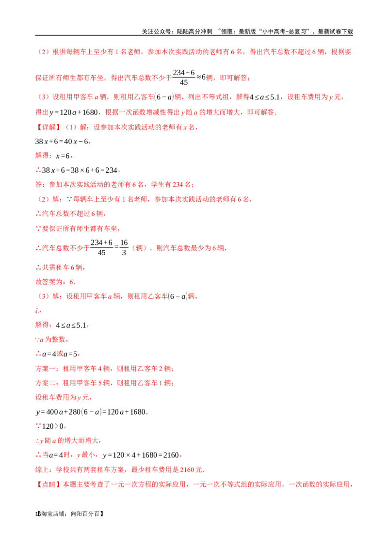 专题10方程与不等式综合测试卷（解析版）_02中考总复习（2026版更新中）_02-数学-中考总复习_2024年中考复习资料_一轮复习资料_完2024年中考数学一轮复习举一反三系列（全国版）