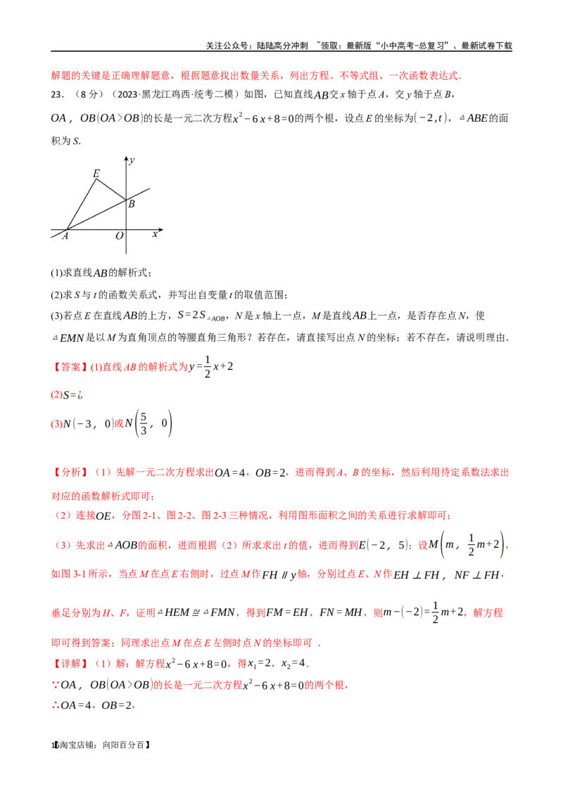 专题10方程与不等式综合测试卷（解析版）_02中考总复习（2026版更新中）_02-数学-中考总复习_2024年中考复习资料_一轮复习资料_完2024年中考数学一轮复习举一反三系列（全国版）