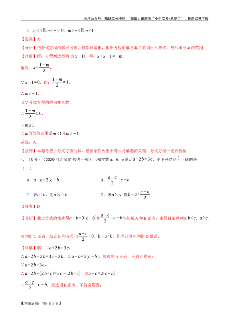 专题10方程与不等式综合测试卷（解析版）_02中考总复习（2026版更新中）_02-数学-中考总复习_2024年中考复习资料_一轮复习资料_完2024年中考数学一轮复习举一反三系列（全国版）