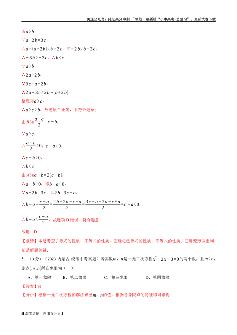 专题10方程与不等式综合测试卷（解析版）_02中考总复习（2026版更新中）_02-数学-中考总复习_2024年中考复习资料_一轮复习资料_完2024年中考数学一轮复习举一反三系列（全国版）