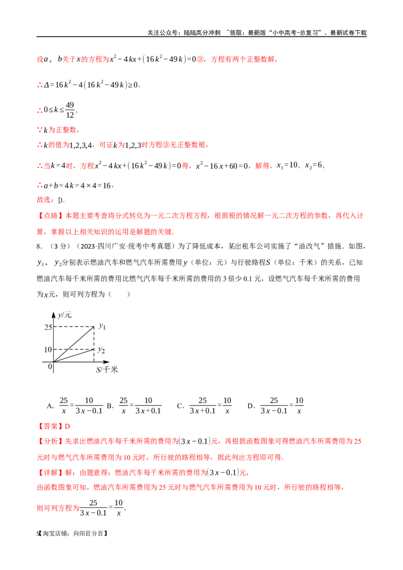 专题10方程与不等式综合测试卷（解析版）_02中考总复习（2026版更新中）_02-数学-中考总复习_2024年中考复习资料_一轮复习资料_完2024年中考数学一轮复习举一反三系列（全国版）