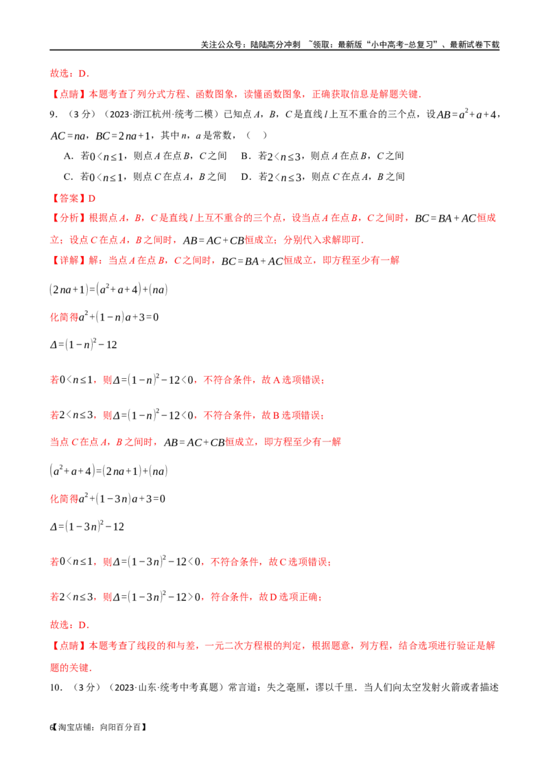 专题10方程与不等式综合测试卷（解析版）_02中考总复习（2026版更新中）_02-数学-中考总复习_2024年中考复习资料_一轮复习资料_完2024年中考数学一轮复习举一反三系列（全国版）