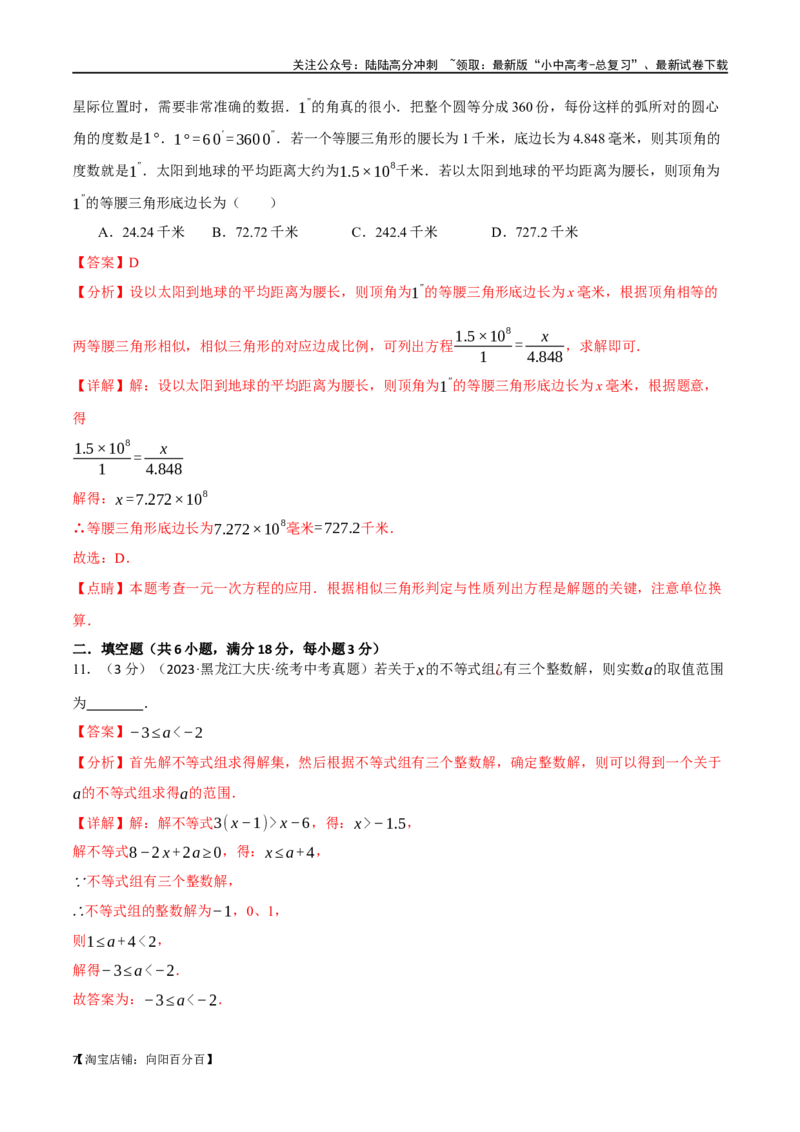 专题10方程与不等式综合测试卷（解析版）_02中考总复习（2026版更新中）_02-数学-中考总复习_2024年中考复习资料_一轮复习资料_完2024年中考数学一轮复习举一反三系列（全国版）