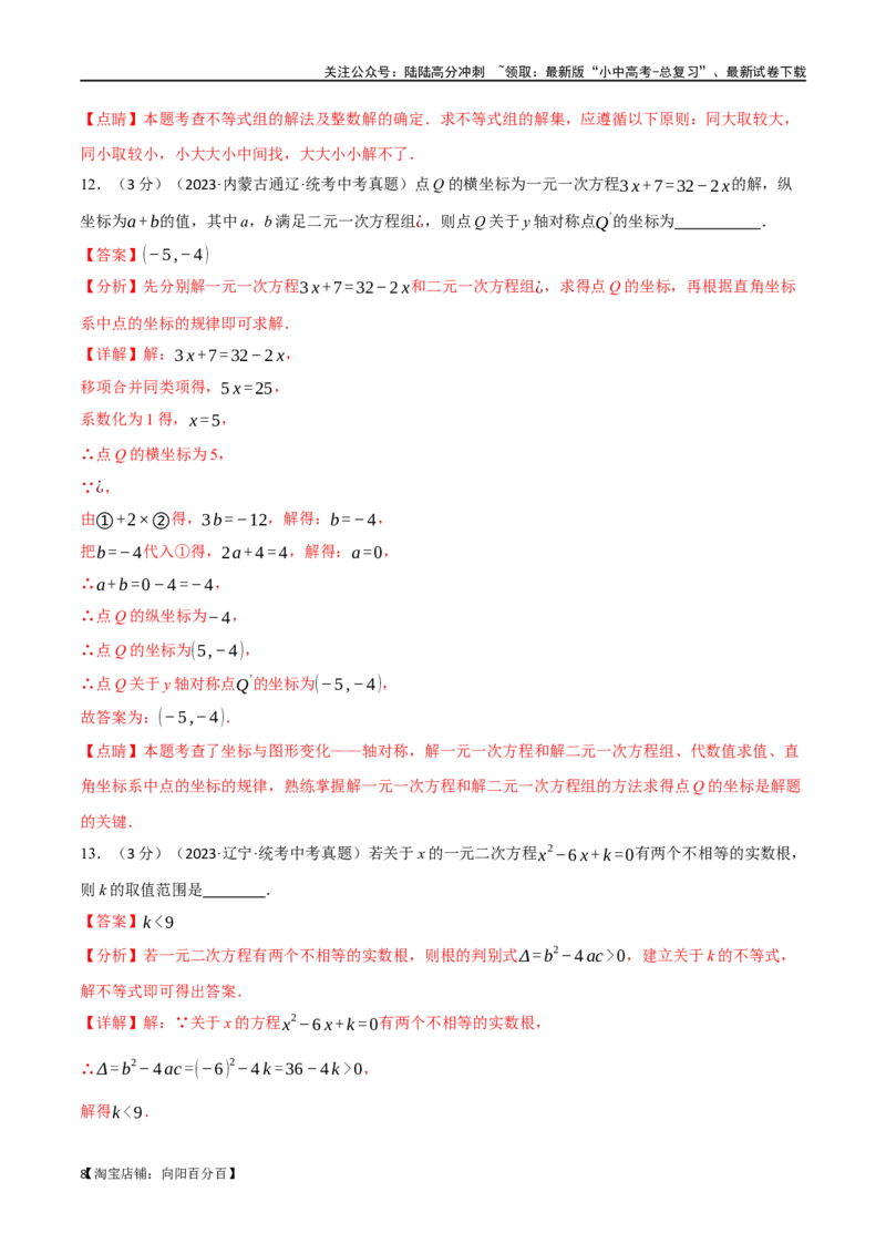 专题10方程与不等式综合测试卷（解析版）_02中考总复习（2026版更新中）_02-数学-中考总复习_2024年中考复习资料_一轮复习资料_完2024年中考数学一轮复习举一反三系列（全国版）