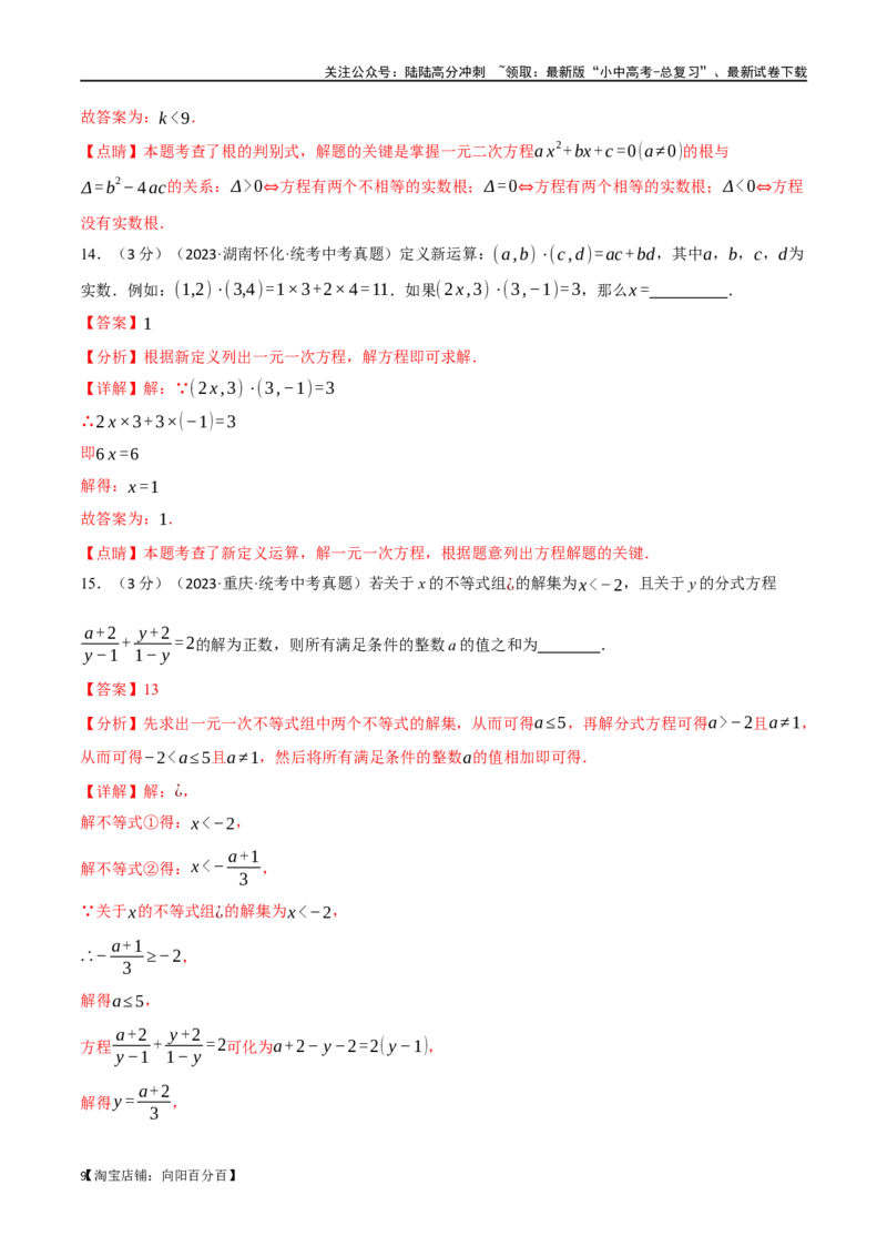 专题10方程与不等式综合测试卷（解析版）_02中考总复习（2026版更新中）_02-数学-中考总复习_2024年中考复习资料_一轮复习资料_完2024年中考数学一轮复习举一反三系列（全国版）