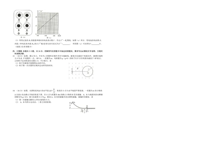 2018年海南高考物理试题及答案_全国卷+地方卷_4.物理_1.物理高考真题试卷_2008-2020年_地方卷_海南高考物理08-20_A3word版_PDF版（赠送）