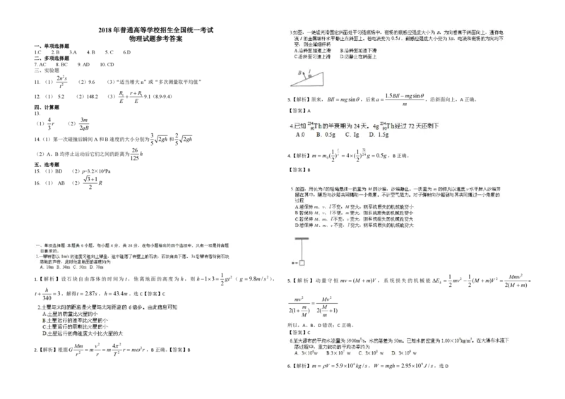 2018年海南高考物理试题及答案_全国卷+地方卷_4.物理_1.物理高考真题试卷_2008-2020年_地方卷_海南高考物理08-20_A3word版_PDF版（赠送）