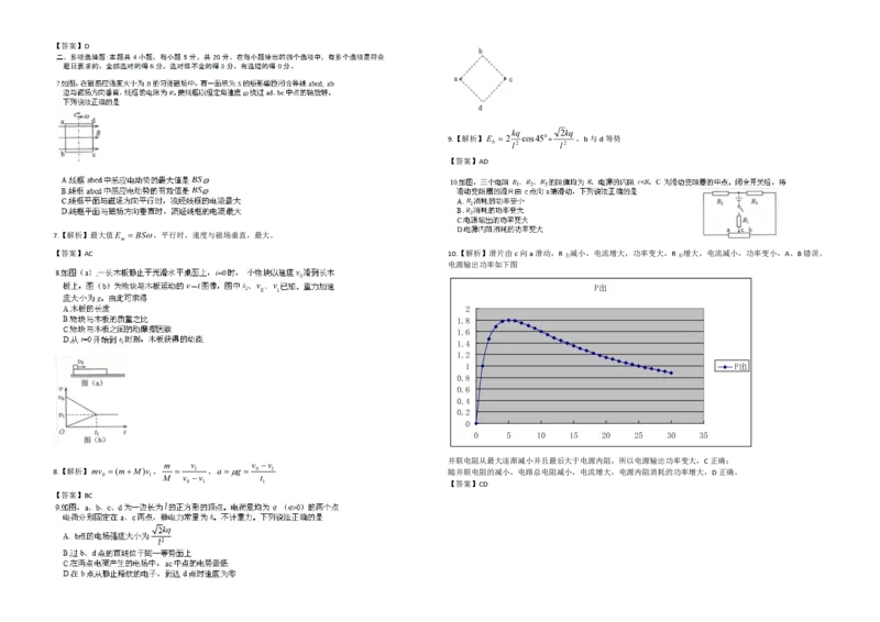 2018年海南高考物理试题及答案_全国卷+地方卷_4.物理_1.物理高考真题试卷_2008-2020年_地方卷_海南高考物理08-20_A3word版_PDF版（赠送）