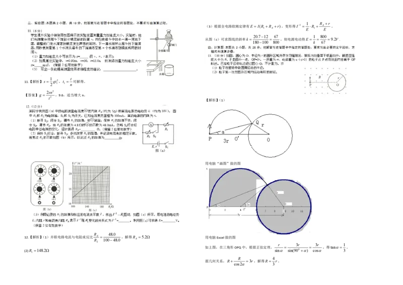 2018年海南高考物理试题及答案_全国卷+地方卷_4.物理_1.物理高考真题试卷_2008-2020年_地方卷_海南高考物理08-20_A3word版_PDF版（赠送）