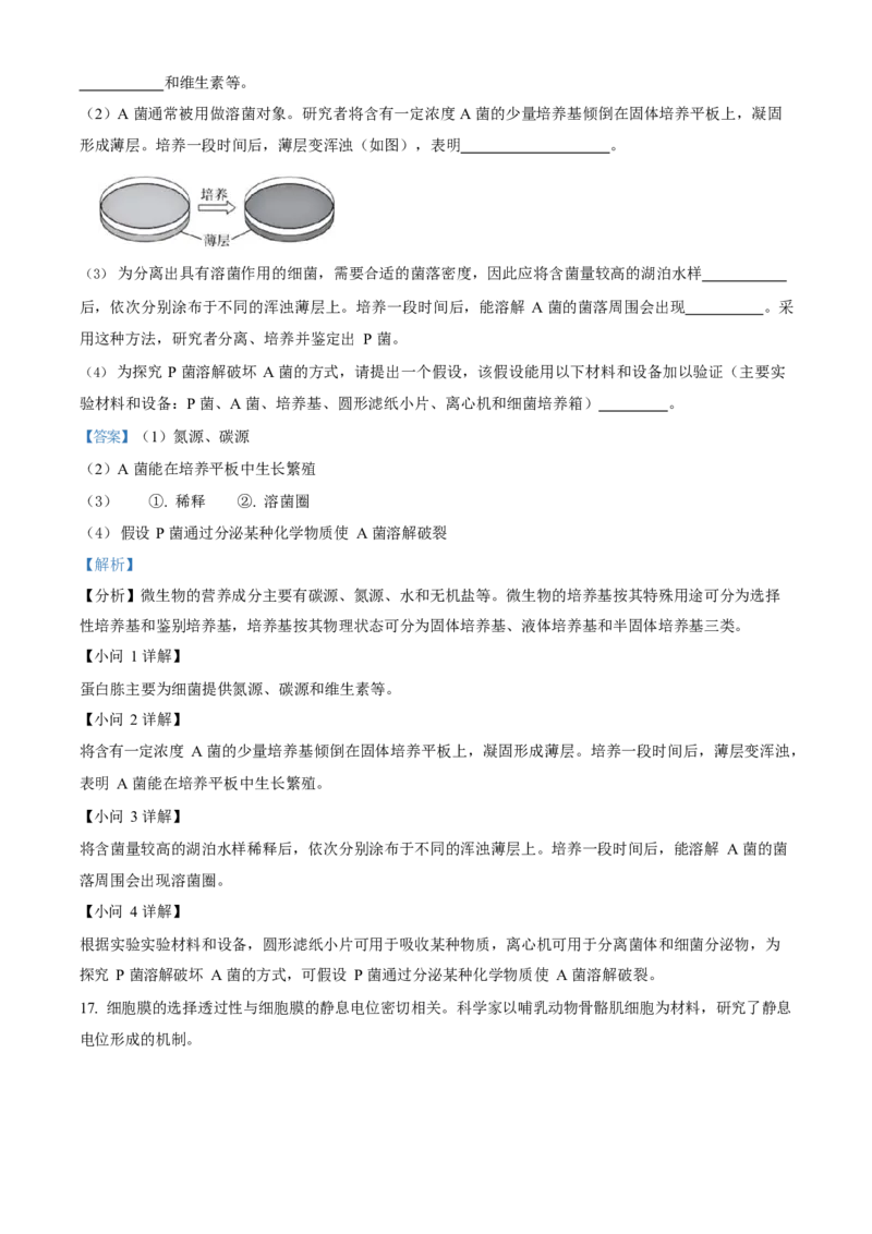 2023年高考生物真题（北京自主命题）（解析版）_全国卷+地方卷_6.生物_1.生物高考真题试卷_2023年高考-生物_2023年北京自主命题