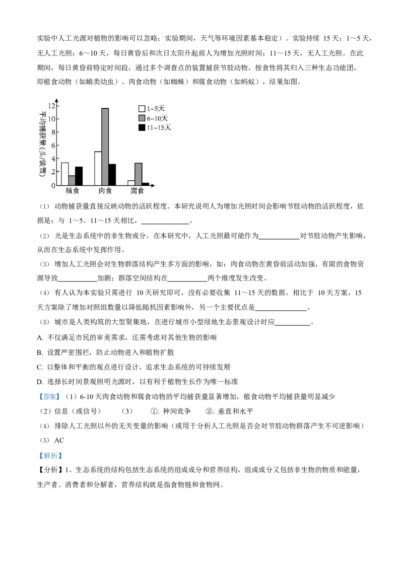 2023年高考生物真题（北京自主命题）（解析版）_全国卷+地方卷_6.生物_1.生物高考真题试卷_2023年高考-生物_2023年北京自主命题