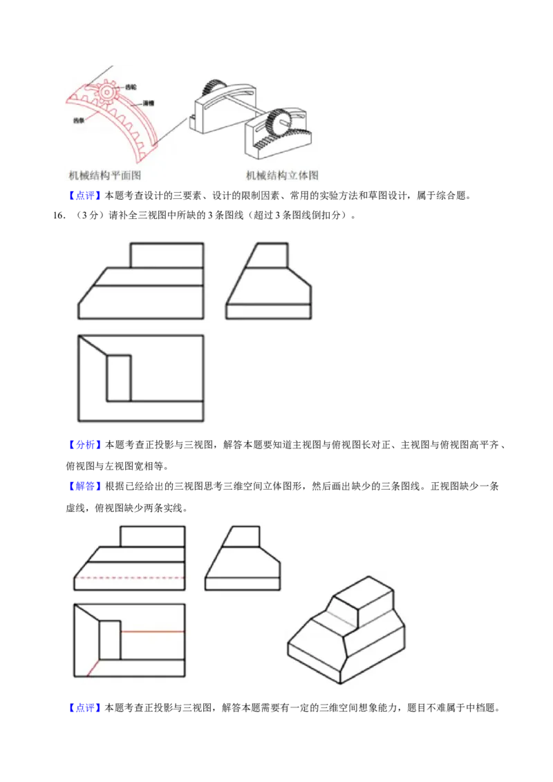 2022年01月浙江通用技术真题（解析版）_全国卷+地方卷_10.技术_1.浙江历年技术试卷_通用技术