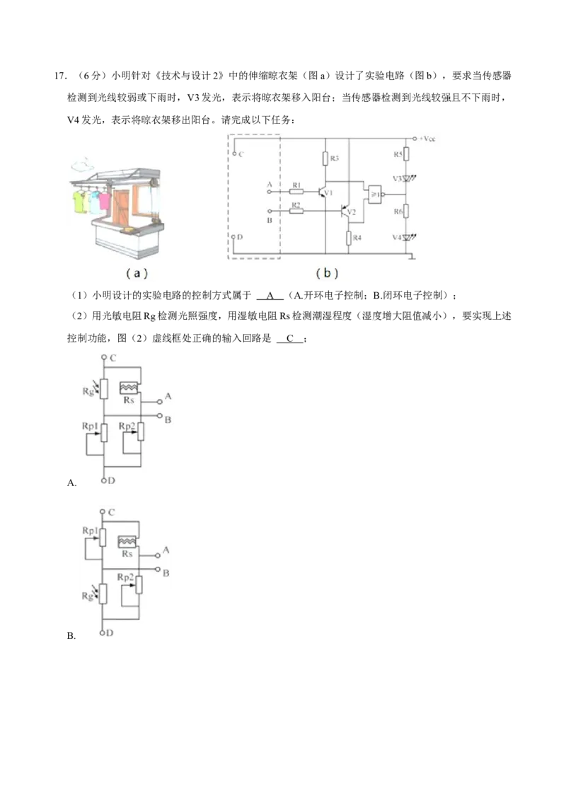 2022年01月浙江通用技术真题（解析版）_全国卷+地方卷_10.技术_1.浙江历年技术试卷_通用技术