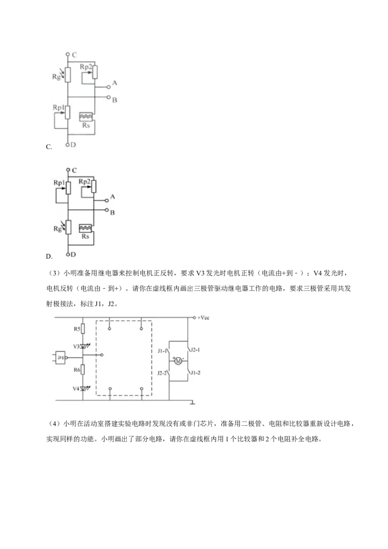 2022年01月浙江通用技术真题（解析版）_全国卷+地方卷_10.技术_1.浙江历年技术试卷_通用技术