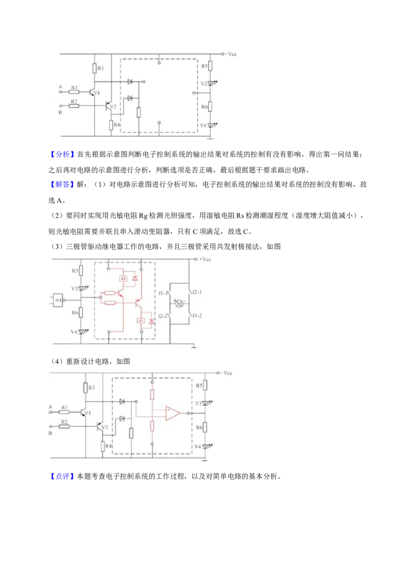 2022年01月浙江通用技术真题（解析版）_全国卷+地方卷_10.技术_1.浙江历年技术试卷_通用技术