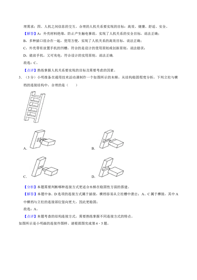2022年01月浙江通用技术真题（解析版）_全国卷+地方卷_10.技术_1.浙江历年技术试卷_通用技术