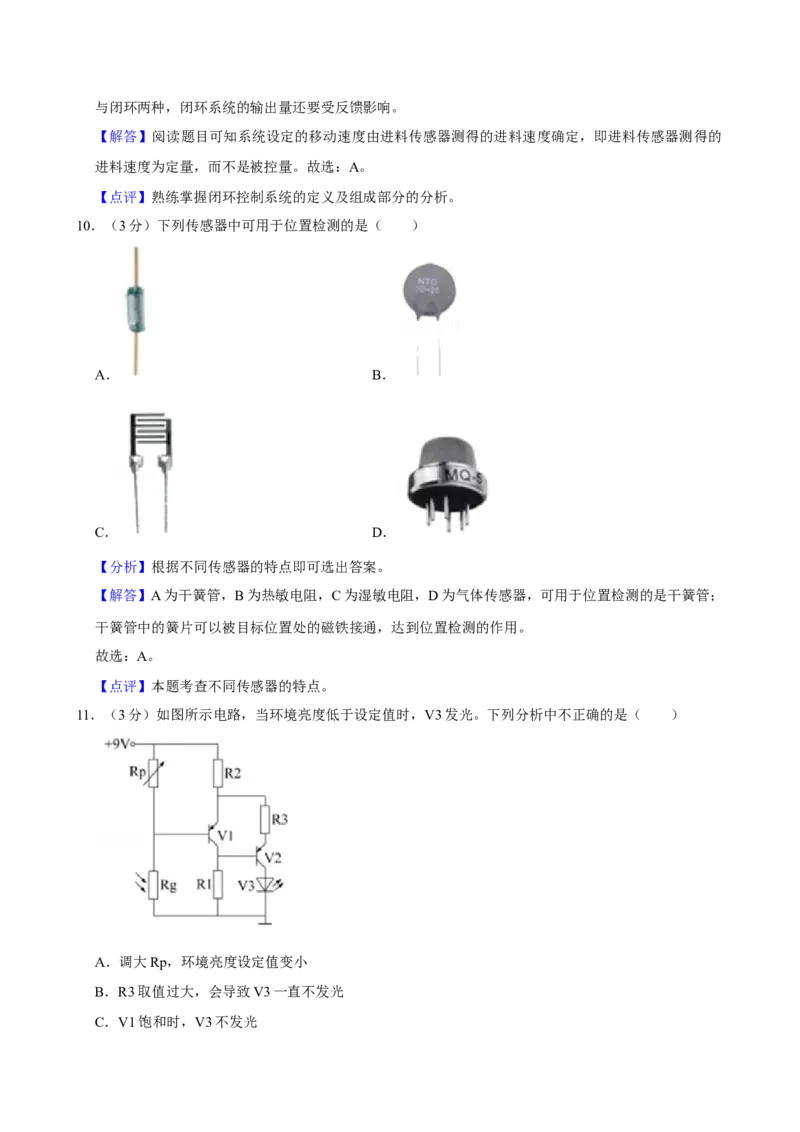 2022年01月浙江通用技术真题（解析版）_全国卷+地方卷_10.技术_1.浙江历年技术试卷_通用技术