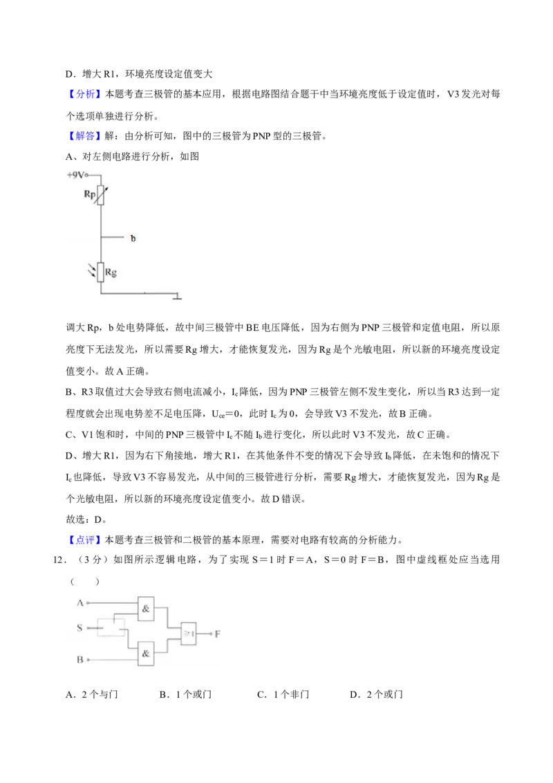 2022年01月浙江通用技术真题（解析版）_全国卷+地方卷_10.技术_1.浙江历年技术试卷_通用技术