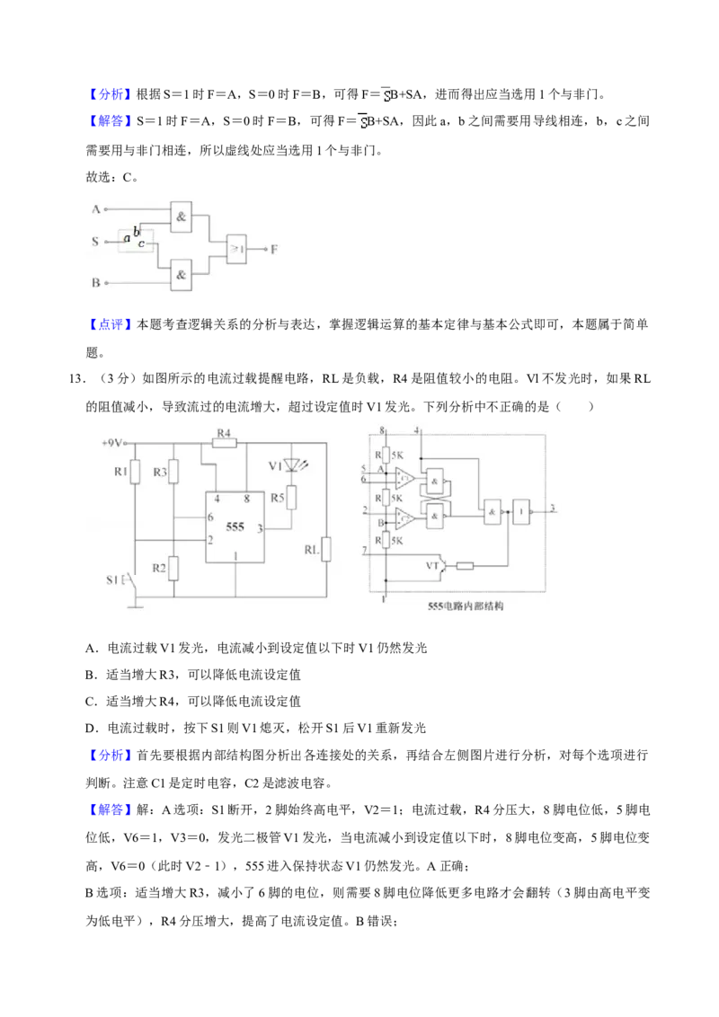 2022年01月浙江通用技术真题（解析版）_全国卷+地方卷_10.技术_1.浙江历年技术试卷_通用技术
