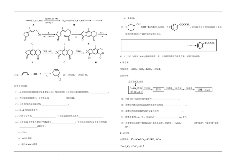 2020年天津市高考化学试卷_全国卷+地方卷_5.化学_1.化学高考真题试卷_2008-2020年_地方卷_天津高考化学2007-2021_A3word版_PDF版（赠送）