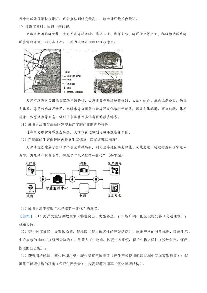 2023年高考地理真题（天津自主命题）（解析版）_全国卷+地方卷_8.地理_1.地理高考真题试卷_2023年高考-地理_2023年天津自主命题-地理