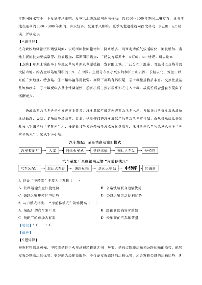 2023年辽宁高考地理真题（解析版）_全国卷+地方卷_8.地理_1.地理高考真题试卷_2023年高考-地理_2023年辽宁自主命题
