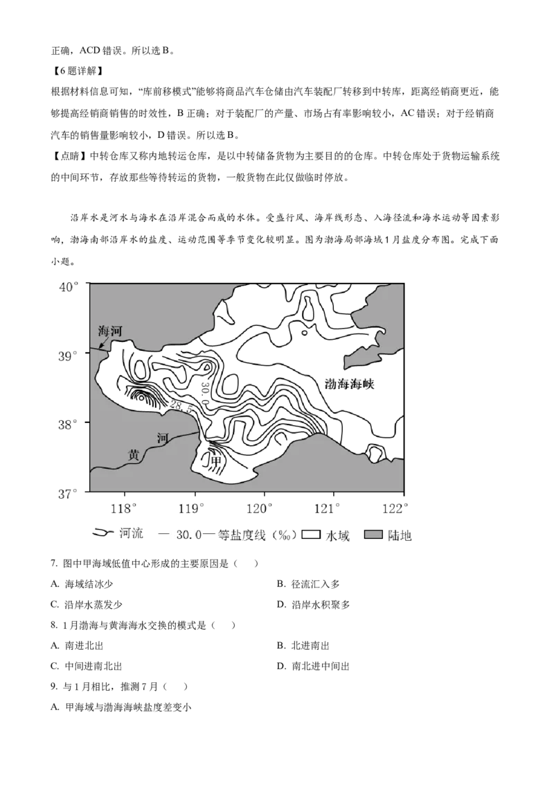 2023年辽宁高考地理真题（解析版）_全国卷+地方卷_8.地理_1.地理高考真题试卷_2023年高考-地理_2023年辽宁自主命题