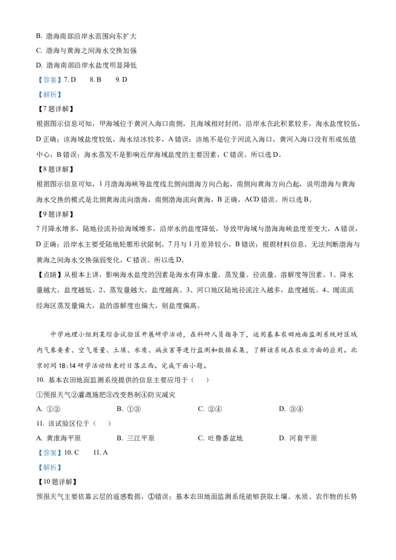 2023年辽宁高考地理真题（解析版）_全国卷+地方卷_8.地理_1.地理高考真题试卷_2023年高考-地理_2023年辽宁自主命题