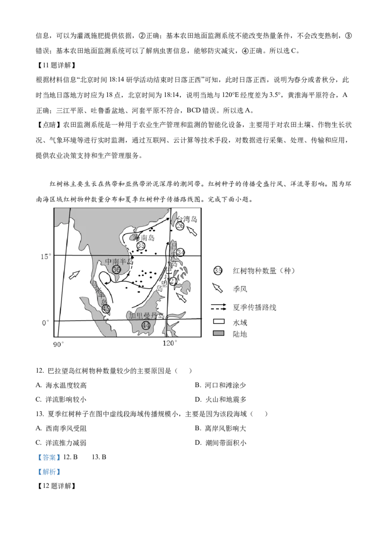 2023年辽宁高考地理真题（解析版）_全国卷+地方卷_8.地理_1.地理高考真题试卷_2023年高考-地理_2023年辽宁自主命题