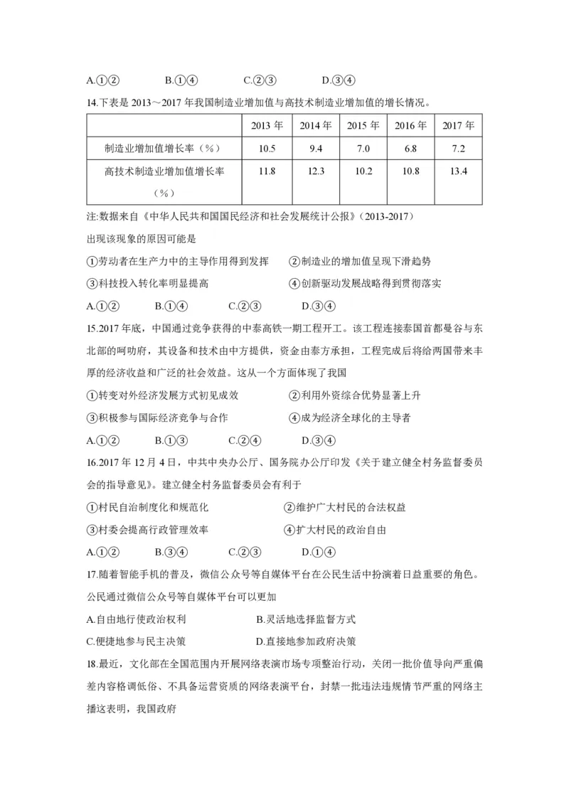 2018年浙江省高考政治4月（原卷版）_全国卷+地方卷_9.政治_1.政治高考真题试卷_2008-2020年_地方卷_浙江高考政治08-21_A4word版_PDF版（赠送）