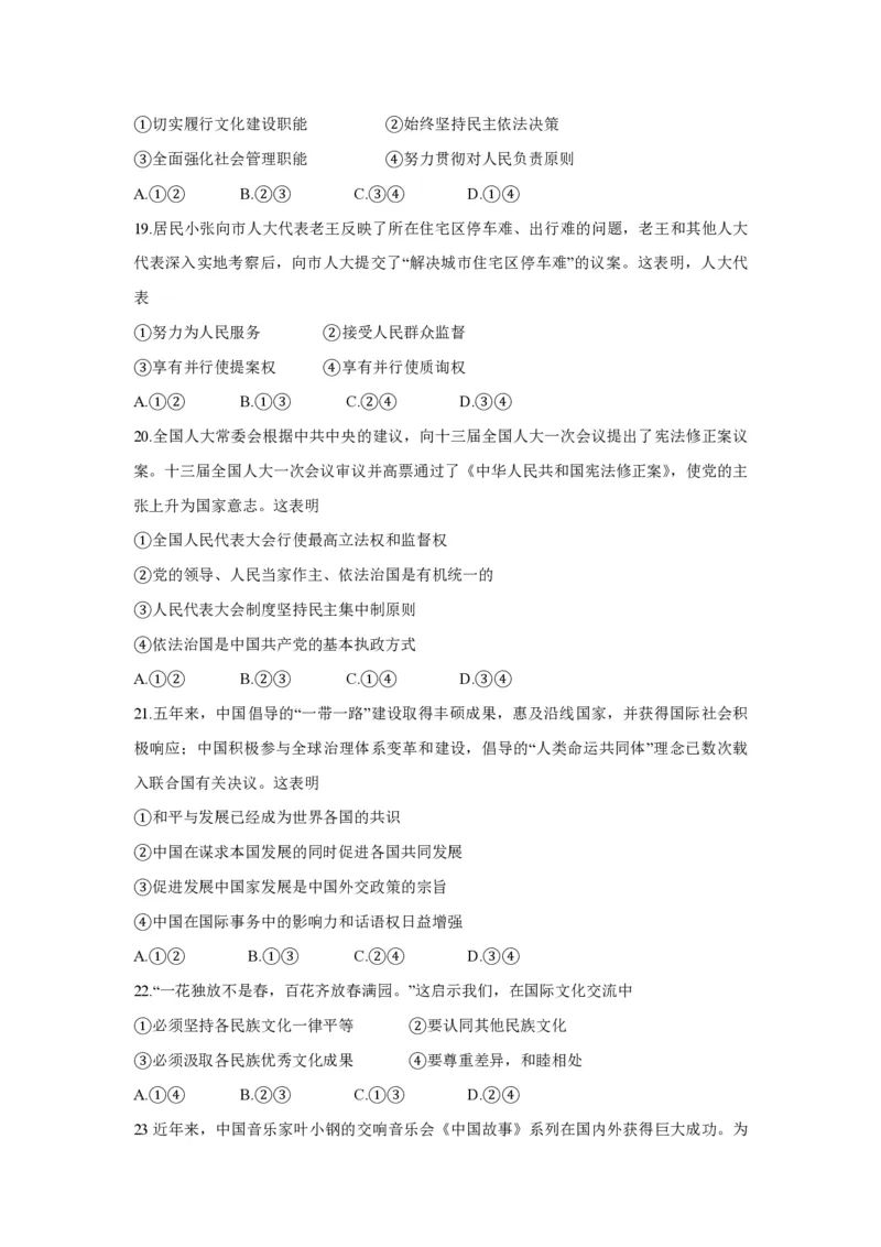 2018年浙江省高考政治4月（原卷版）_全国卷+地方卷_9.政治_1.政治高考真题试卷_2008-2020年_地方卷_浙江高考政治08-21_A4word版_PDF版（赠送）