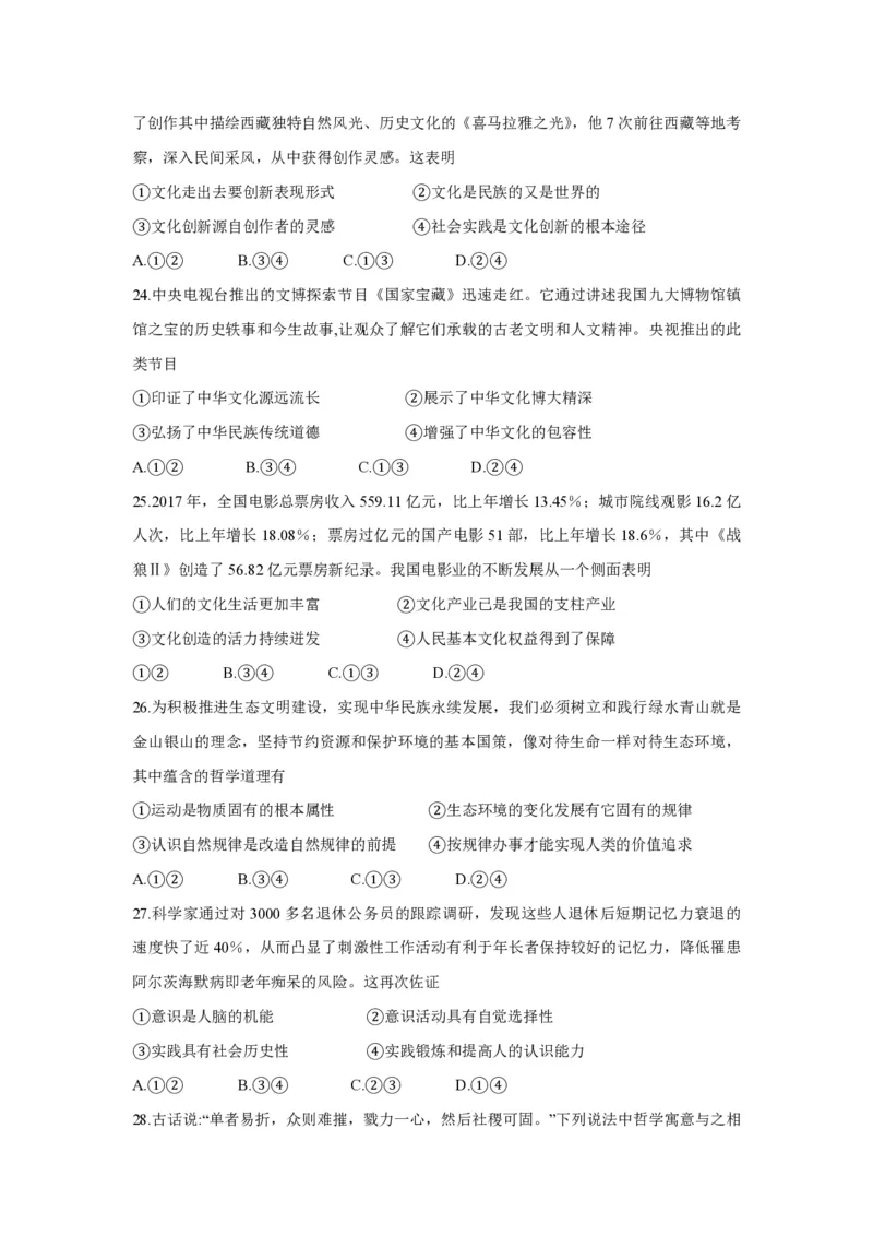 2018年浙江省高考政治4月（原卷版）_全国卷+地方卷_9.政治_1.政治高考真题试卷_2008-2020年_地方卷_浙江高考政治08-21_A4word版_PDF版（赠送）