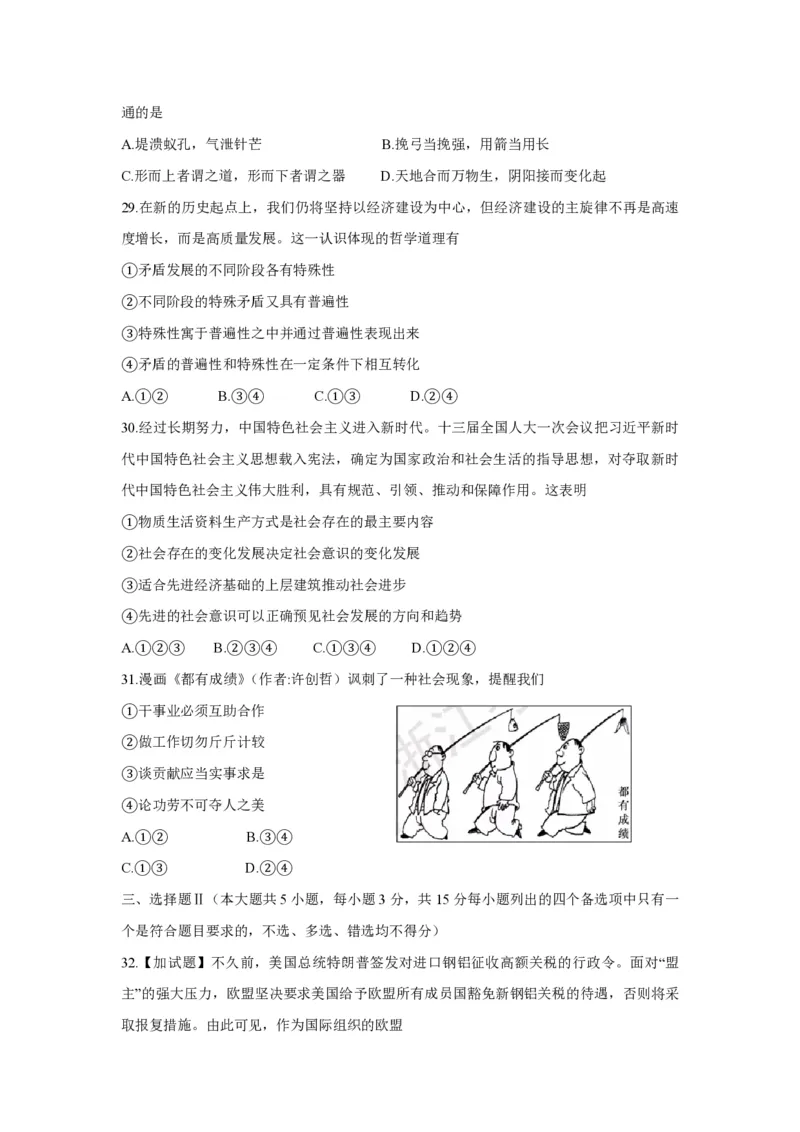 2018年浙江省高考政治4月（原卷版）_全国卷+地方卷_9.政治_1.政治高考真题试卷_2008-2020年_地方卷_浙江高考政治08-21_A4word版_PDF版（赠送）