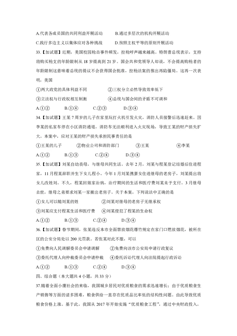 2018年浙江省高考政治4月（原卷版）_全国卷+地方卷_9.政治_1.政治高考真题试卷_2008-2020年_地方卷_浙江高考政治08-21_A4word版_PDF版（赠送）