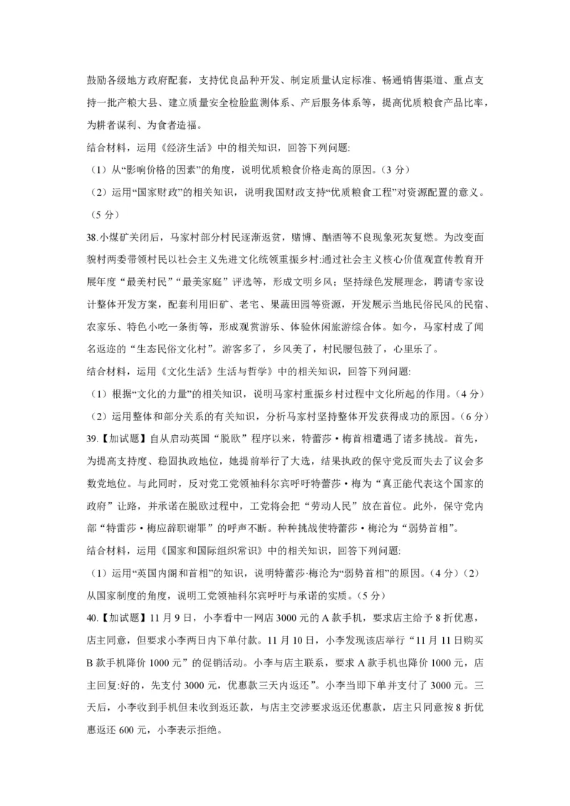 2018年浙江省高考政治4月（原卷版）_全国卷+地方卷_9.政治_1.政治高考真题试卷_2008-2020年_地方卷_浙江高考政治08-21_A4word版_PDF版（赠送）